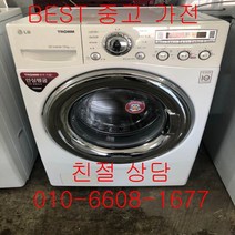 중고세탁기 LG세탁기 LG드럼세탁기 LG트롬 드럼세탁기 12KG, 트롬드럼세탁기