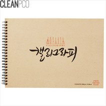 제일컴퍼니 아트스퀘어드로잉 A4 캘리그라피 스무스 캘리그