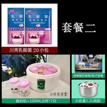 요구르트제조기 가정용소형 자동 요구르트 발효기 대용량 기숙사 미니 유리컵 대행사 1개, T02-포기 20스몰백 가루 7개 작