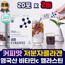 콜라겐분말스틱 가루 피시콜라겐 비타민c 500달톤 프랑스산 비오틴 저분자 어린 어류 펩타이드 분말 파우더 비린내 없는 맛있는 석류 임산부 남성 여성 40대 50대 엄마 생일선물