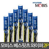 모비스 하이브리드 와이퍼 2P 더뉴 K9 (650+400), 450