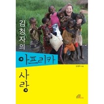 김청자의 아프리카 사랑, 바오로딸