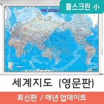 지도코리아 (사은품) 세계지도 영문판 109*79cm 고급천 롤스크린 소형