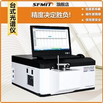 분광광도계 스펙트로포토메터 원자흡수 흡광 색측기 데스크탑 전체 스펙트럼 직접 판독 분광계 다중 요소 분석기, 02/DSF-600 전체 스펙트럼 직접 판독 분광계