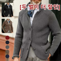 [두 벌이 더 할인] 남니트점퍼코트 하이넥형 남자니트가디건코트