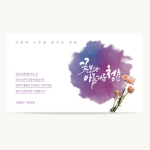 애드몬스터즈 캘리그라피 현수막 환갑 칠순 잔치 팔순 고희연 회갑 생일 생신 소형 은퇴 퇴직 퇴임 축하 플랭카드 플래카드 제작, 12수채플라워B, 재단
