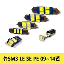 제이스토어 / PE 실내등 SE LED 세트 뉴SM3 09부터14년, 본상품선택