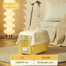 애완 동물 고양이 가방 아웃 휴대용 메신저 개 가방 강아지 에어 박스 개 케이지 고양이 자동차 케이지 테이크 아웃 가방 고양이 상자, 크림 옐로우 [숄더 스트랩], 개와 고양이를 위한 범용, 15캐티 이내의 고양이에게