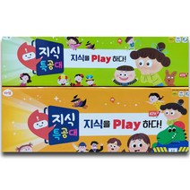 아람북스 지식특공대 (전 47권) 특A 진열상품
