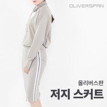 올리버스판 저지 스커트