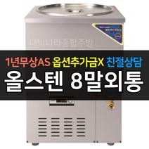 [우성] 업소용냉장고 육수냉장고 155L 육수통 올스텐 8말외통 WSR-810