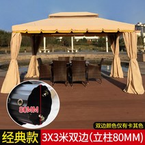 야외쉼터 그늘막 대형 휴게실 정원 비가림 노점 행사 농막, 3x3m 오리지널 듀얼-기둥 8CM