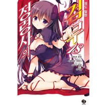 정령사의 검무 18 : 제도 탈환 J Novel, 서울문화사, 시미즈 유우 (지은이), 시메사바 코하다, 사쿠라 한펜 (그림), 송덕영 (옮긴이)