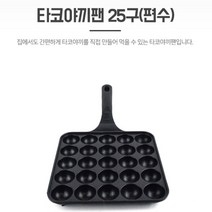 타코야키팬 키트 기계 틀 불판 호두과자만들기 25구, 기본, 1개