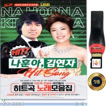 SY037 나훈아 김연자 히트곡 노래모음 USB+SD겸용