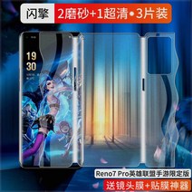 핸드폰필름 적용 OPPORENO7 풀커버 RENO7PRO 스크럽 지문 방지 리그 오브 레전드다 모바일 4987229444, 5/Reno7Pro 리그 오브 레전드