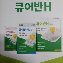 큐어반 H 스팟 / 커팅 / 잘라 1BOX, 큐어반H커팅