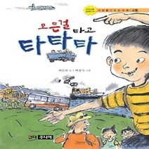 [개똥이네][중고-최상] 모든 걸 타고 타타타
