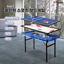 꾼스 프리미엄 가정용 미니 당구대 탁구대 하키 볼링 컬링 포켓볼 게임 올인원, 꾼스 프리미엄 올인원 멀티게임기