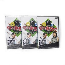 [당구몰] 김종석의 당구완전정복 DVD / 당구교본 책 개인 용품 재료, 1SET(3구 4구 예술구)