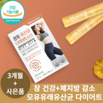 체지방 감소 유산균 다이어트 프로바이오틱스 락토바실러스 가세리 모유유산균 뚱보균 비만균 잡는 생유산균 장내 유익균 유해균 가르시니아 분말 가루 스틱, 3개, 30포