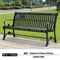 야외벤치 공원 정원 철제 테라스 벤치 소파 긴 의자 2인용 3인용 옥외 실외 벤치, YT002-1.5m(블랙)