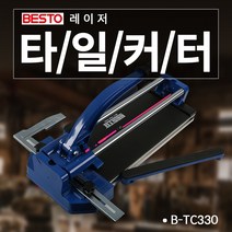 베스토 레이저형 타일커터, B-TC330(쌍봉)