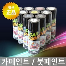 일신카페인트 - 스프레이 현대 화물용 / 색상코드 YAW