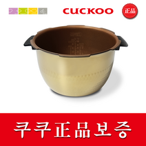 쿠쿠 CRP-HNXT110FR 밥솥용 내솥 고무패킹 (세트아님 각 옵션 메인이미지확인), 내솥만(202U)