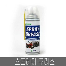 SM 스프레이 구리스 윤활 물구리스 뿌리는구리스