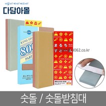 숫돌/받침대모음 칼갈이 초벌/중간/마무리용 연마, A-3 나니와거친숫돌 220방