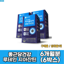 종근당건강 루테인지아잔틴 3개월분 - 6개월분 루태인지아잔틴 눈에좋은 마리골드꽃 효능 효과 눈영양제 30대 40대 50대 60대 남편 아내 중년 가족 홈쇼핑 음식 눈보호제, 6개월분(BEST-할인구매)