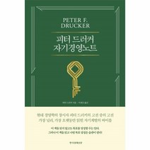 웅진북센 자기경영노트 피터 드러커, One color | One Size@1