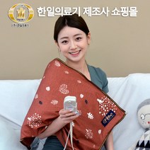 한일의료기 천년웰빙 4계절용 전기찜질기 원적외선 허리 무뤂 어깨 복부 국산 황토볼 찜질팩 온열찜질기, 러브트리 브라운, 소형
