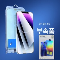 애플 삼성화웨이에 적용된 클린창고 필름 강화필름 방진 초밀착 케이스 속팩, 색깔2