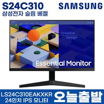 삼성전자 24인치 모니터 S24C310 베젤리스 75Hz IPS 광시야각 컴퓨터 모니터, S24C310 24인치 모니터
