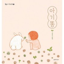 아기 똥 25 둥둥아기그림책 보드북, 상품명