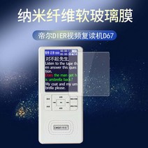 지문방지보호필름 적용 DIER 딜D6 7 방폭 막 재수기다 나노 긁힘방지 고화질 스크린 눈보호 충격흡수 1735031495, 블루레이 판 혜택 사각룩 나노 섬유