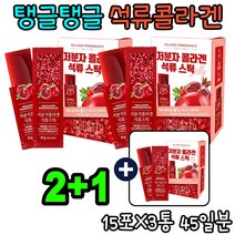 안면 1000달톤 맞춤 노화 청담동 500달톤 먹는엘라스틴 피쉬콜라겐 타마리드검 근무중간식 저분자콜라겐석류스틱 피부영양제 탱글탱탱석류 얼굴붓기 케어 각질 생기 수분 어디서나간편하게