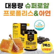 대용량 캐나다 식약처 식약청 신고 프로폴리스 플라보노이드 목이간질간질 1박스 면력력 항산화 영양제 비 프로 플로 폴리 폴리스 풀리스 폴라 보노이드 면역력높이는 목관리 잔기침 환절기 항산화 코스트코 홈쇼핑
