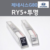 순정품 현대 제네시스G80 RY5 로얄블루 붓펜 399 + 투명마감용붓펜 자동차 차량용 카 페인트, 2개, 8ml