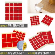 사각 조각 투명 양면테이프 아크릴양면테이프 사각양면테이프 투명테이프 유리테이프 아크릴테이프 양면폼테이, 9P
