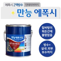 1L/2L/4L/18L 만능 에폭시 2액형 방수 욕조 세면대 타일페인트, 전용 하도프라이머 투명 2액형, 4L
