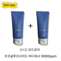 [1+1] 오드로이 코코글루코사이드 바디워시 200g 2개 당김 없이 촉촉 매끈 피부 결 건조 민감 피부 추천 바디워시