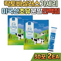 어른간식 락토바실러스 가세리 초유단백질 모유유산균 식이섬유 치커리 프로틴 비피더스 L아르기닌 칼슘 비타민C mbp 유단백추출물 이소말트 비타민B군 장내유익균 lgg유산균 스틱