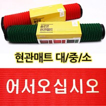 솔로몬 현관 매트 중형 (어서오십시오 발판 깔판 카펫 입구 러그, 빨강글자있음