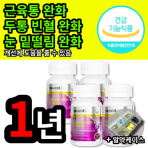 눈 밑 떨림 다리 종아리 저림 빈혈 근육통 두통 완화 도움 개선제 대용량 마그네슘 400mg 캡슐 정 하루 한알 노년기 대학생 직장인 부모님 할머니 할아버지 건강기능식품 인증, 4개 (60100원 할인), 90정 (3개월 분)