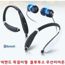스마트폰 목걸이형 무선이어셋 무선이어폰 넥밴드블루투스 LG벨벳 윙 G8 G7 G6 G5 V50S V50 V40 V30 전기종, 넥밴드 무선이어폰 STBT-2100 - 화이트