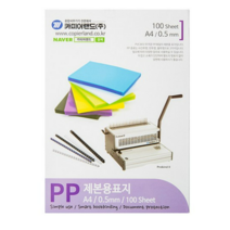 카피어랜드 PP 제본표지 0.5 mm 반투명 100매, 반투명 청색 x 3개, A4