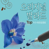 [오스쿨 GO] 2CD 오리지널 발라드 TOP 가수에센셜앨범 USB 차량 칩 임재범 이승철 노래, 단품